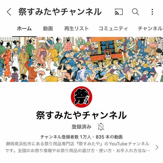 祭すみたやチャンネル 祭すみたやチャンネル