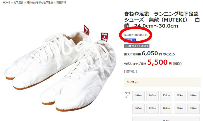 商品番号の記載箇所 商品番号の記載箇所