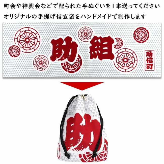 オーダーメイド信玄袋 オーダーメイド信玄袋