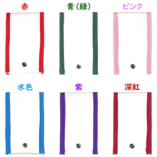 名入れたすき フチの色 名入れたすき フチの色