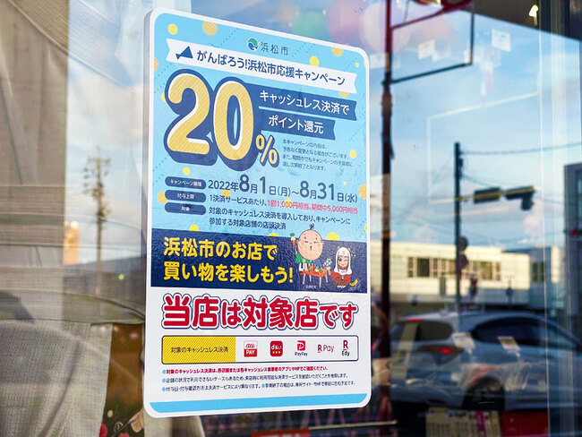がんばろう!浜松市応援キャンペーン がんばろう!浜松市応援キャンペーン