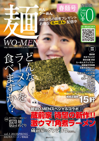 麺WO-MEN vol.3　本日発行です
