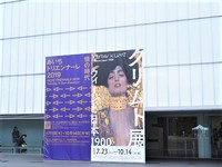 豊田市美術館で開催中のクリムト展とカフェダブルさんでランチ♪