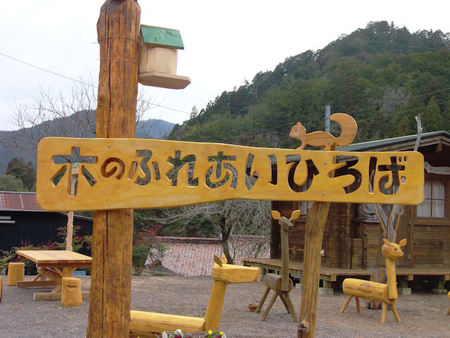 木のふれあいひろば ⑪ 木のふれあいひろば ⑪
