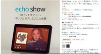 Amazon Echo Show（AIスピーカー）を浜松市へ納品！使い勝手や感想について