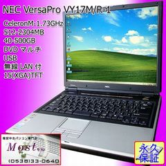 中古ノートパソコン【NEC】VersaPro VY17M/R-1