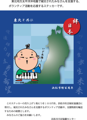 【絶賛発売中!】被災者支援ボランティアを応援しよう