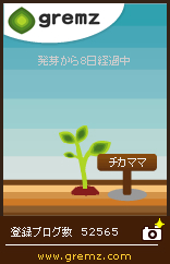 グリムスの樹が新しくなっています。