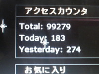 もうすぐアクセスカウンターが・・・