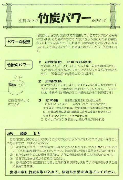 竹炭と青い目の人形