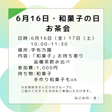 かしわ餅作りと新茶でお茶会(*^^*)