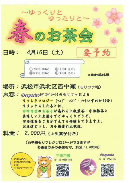 お茶が大好きお茶子さん、4月の予定♡