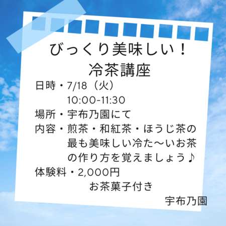 お茶が大好きお茶子さん、7月の予定♡