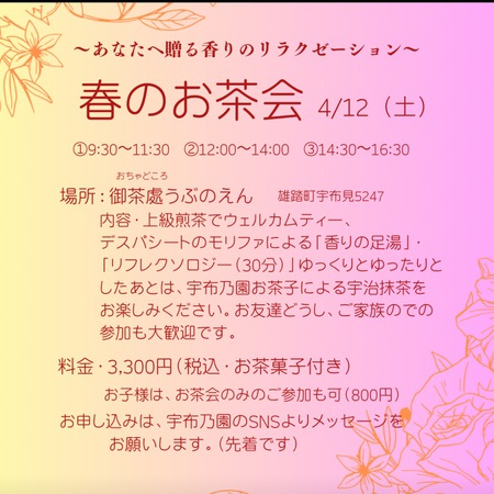あなたへ贈る香りのリラクゼーション、満席となりました