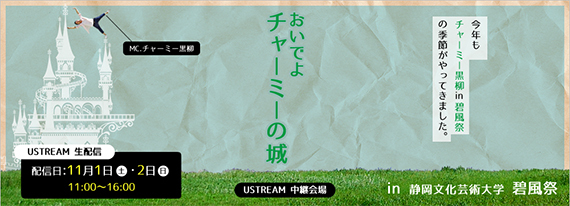 【綜合自動車学校 × はまぞう】静岡文化芸術大学の碧風祭に出店します! 【綜合自動車学校 × はまぞう】静岡文化芸術大学の碧風祭に出店します!