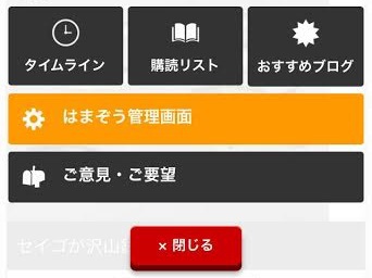 お気に入りブログが読み易い新機能「はまぞうタイムライン」をリリースいたしました。 お気に入りブログが読み易い新機能「はまぞうタイムライン」をリリースいたしました。