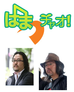 3/30(水)「はまっチャオ!」記念フォーラムをはまぞう上で生中継