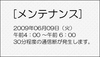 メンテナンス