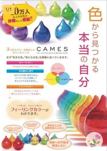 大人気☆【カラーカウンセリングCames】4月開催決定！
