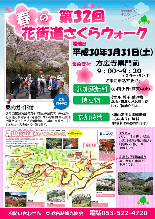 第32回奥山花街道さくらウォーク 開催します 第32回奥山花街道さくらウォーク 開催します