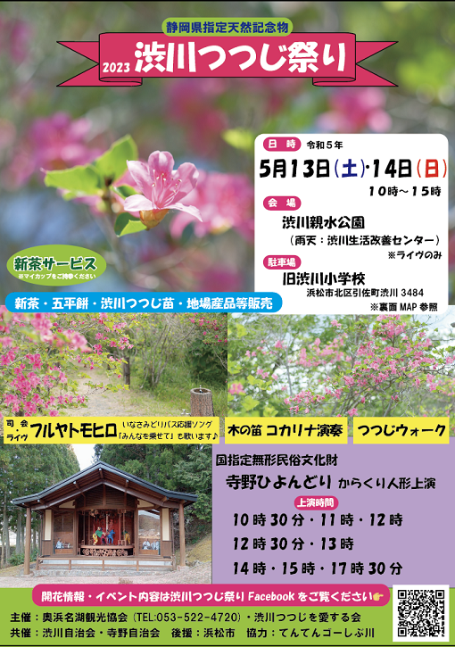 渋川つつじ祭りのお知らせ 渋川つつじ祭りのお知らせ