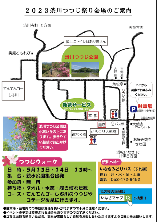 渋川つつじ祭りのお知らせ 渋川つつじ祭りのお知らせ