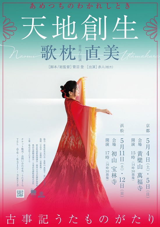 初山宝林寺さんで歌と踊りの舞台芸術が行われます♪ 初山宝林寺さんで歌と踊りの舞台芸術が行われます♪