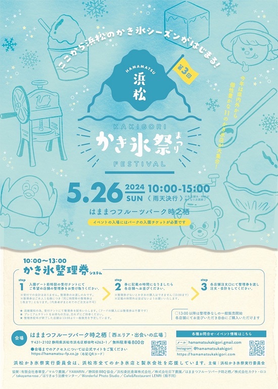 かき氷好きの祭典今年も開催! かき氷好きの祭典今年も開催!