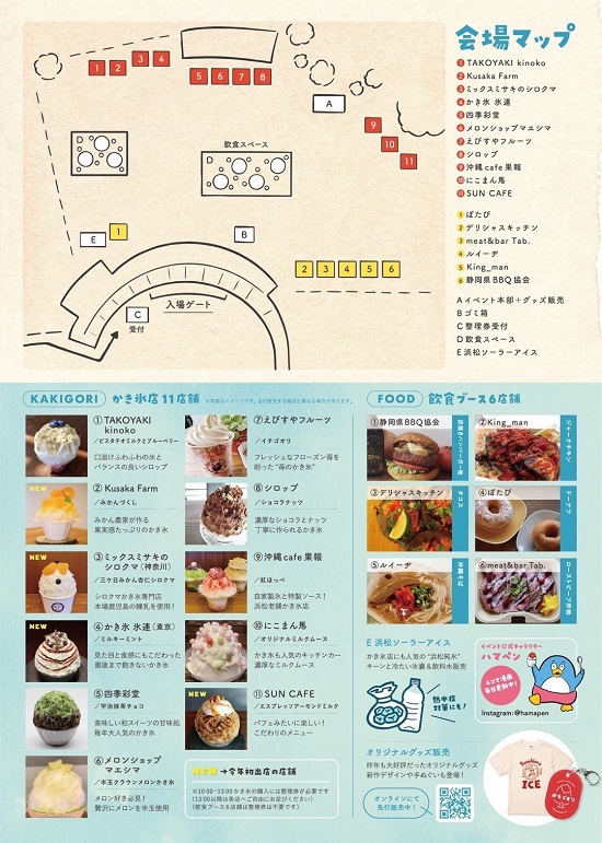 かき氷好きの祭典今年も開催! かき氷好きの祭典今年も開催!