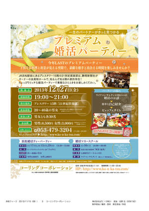 桜沙。。。「12月27日。 浜松プレミアム婚活パーティ! 」