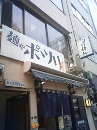 つけ麺!