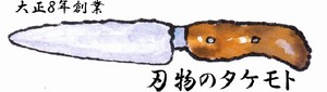 包丁を研ぎにいく