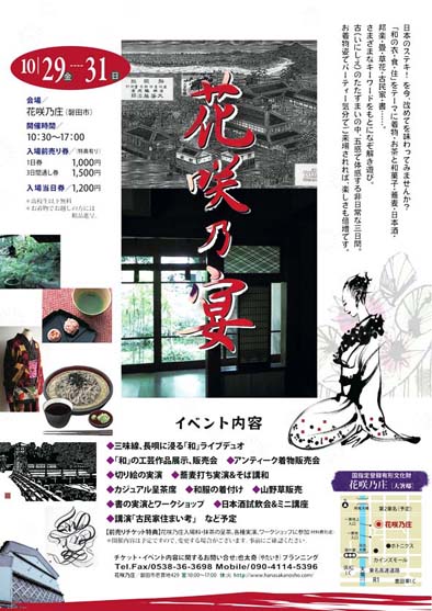 体験型「和」イベント 【花咲乃宴】