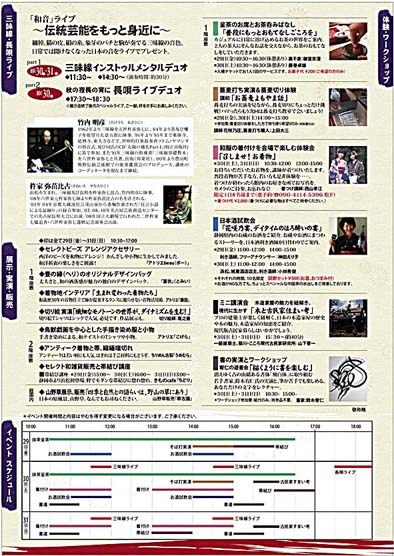 体験型「和」イベント 【花咲乃宴】