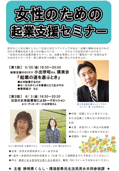 参加無料!「女性のための起業支援セミナー」静岡市にて開催