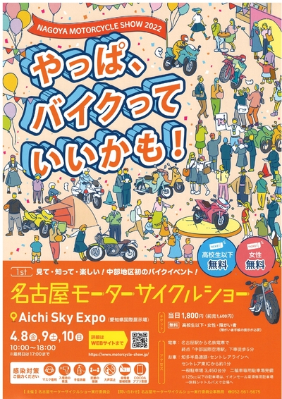 名古屋モーターサイクルショー~やっぱバイクっていいかも~ 名古屋モーターサイクルショー~やっぱバイクっていいかも~