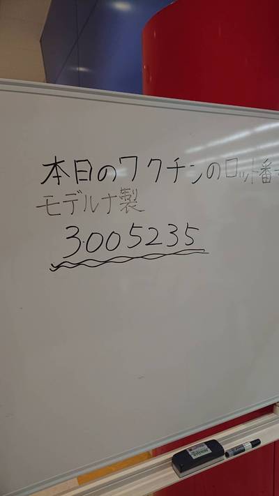 第二弾コロナワクチン接種 第二弾コロナワクチン接種