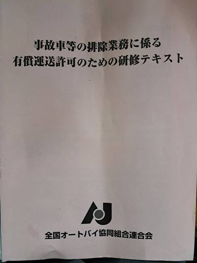 昨日は東京で有償運送許可講習でした★ 昨日は東京で有償運送許可講習でした★