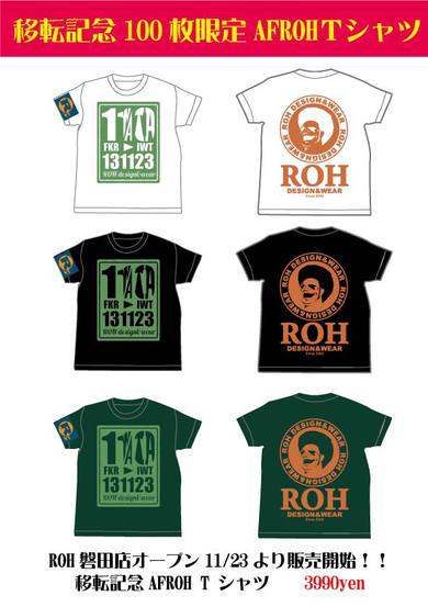 限定Tシャツカラー訂正