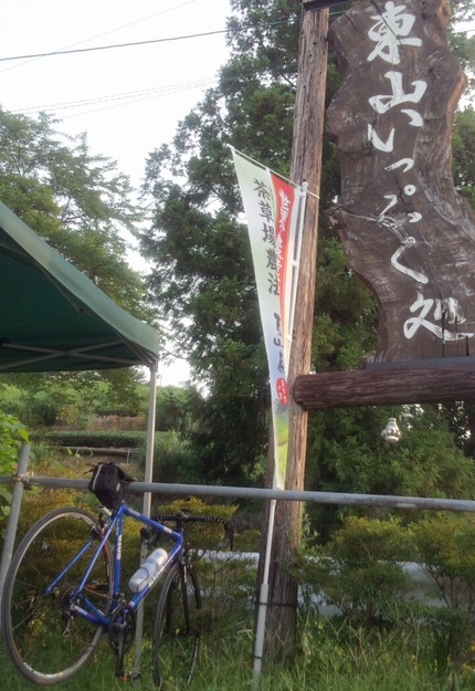 粟ヶ岳GIOS と挫折