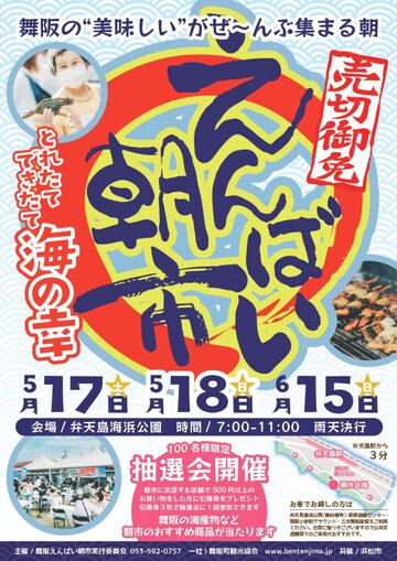 舞阪の”美味しい”がぜ~んぶ集まる朝「えんばい朝市」が開催されます! 舞阪の”美味しい”がぜ~んぶ集まる朝「えんばい朝市」が開催されます!