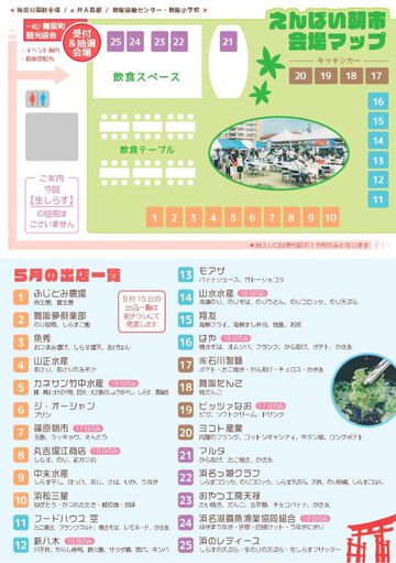 舞阪の”美味しい”がぜ~んぶ集まる朝「えんばい朝市」が開催されます! 舞阪の”美味しい”がぜ~んぶ集まる朝「えんばい朝市」が開催されます!