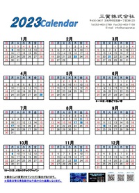 2023年度三賀営業カレンダー