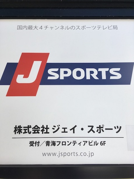 10年後のJ SPORTS Foot! ゲスト出演♡ 10年後のJ SPORTS Foot! ゲスト出演♡