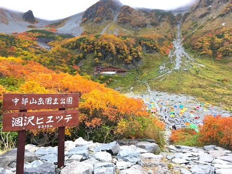約6時間の登山、涸沢カールの紅葉 約6時間の登山、涸沢カールの紅葉
