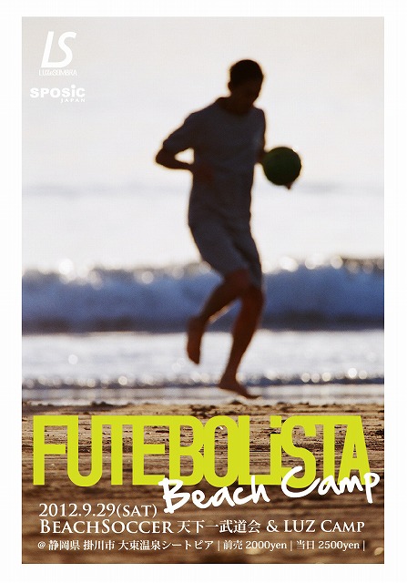 ☆詳細☆ BeachSoccer 天下一武道会&LUZcamp