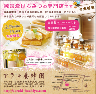 アラキ養蜂園イベント★ アラキ養蜂園イベント★
