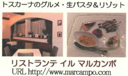 Marcampo(マルカンポ)