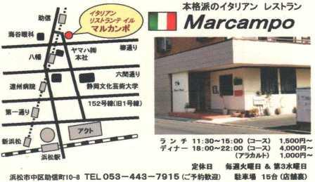 Marcampo(マルカンポ)
