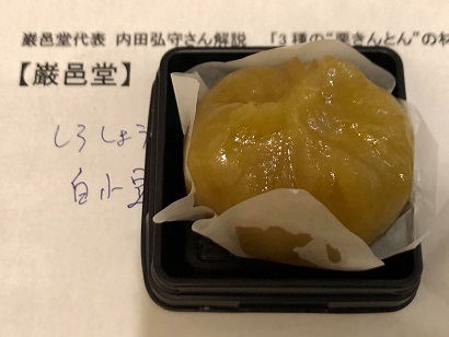 三つの栗きんとん 三つの栗きんとん